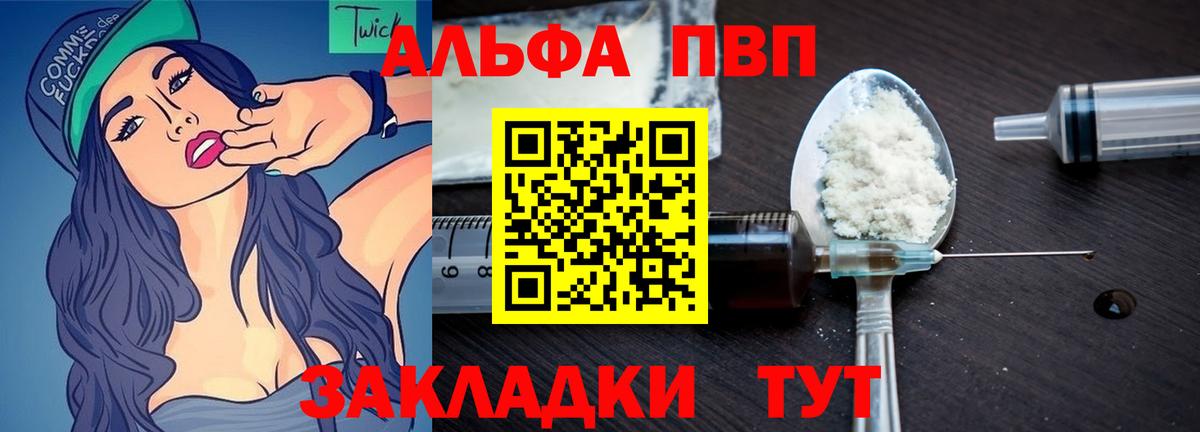 A-PVP VHQ Стерлитамак