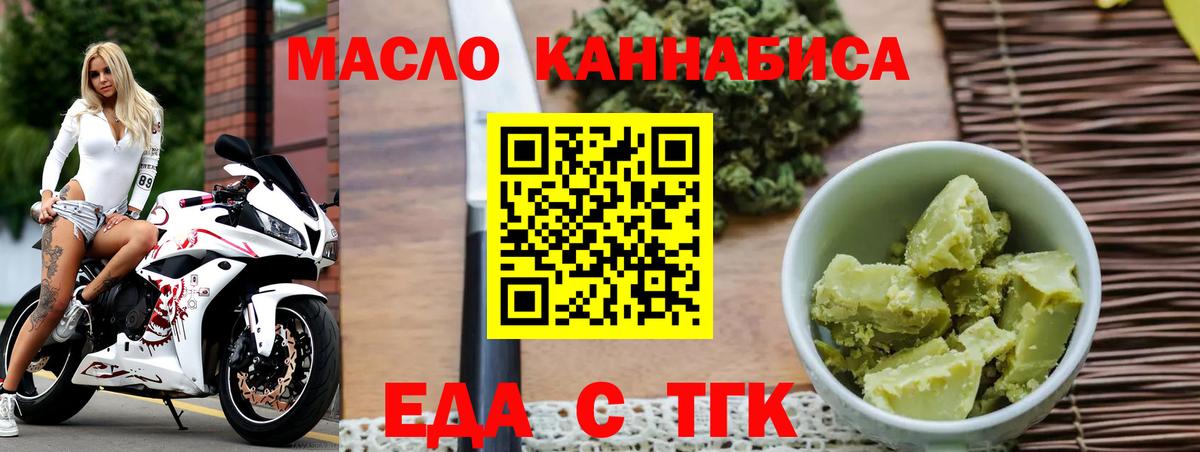 Стерлитамак  Еда ТГК конопля  Вход с VPN 