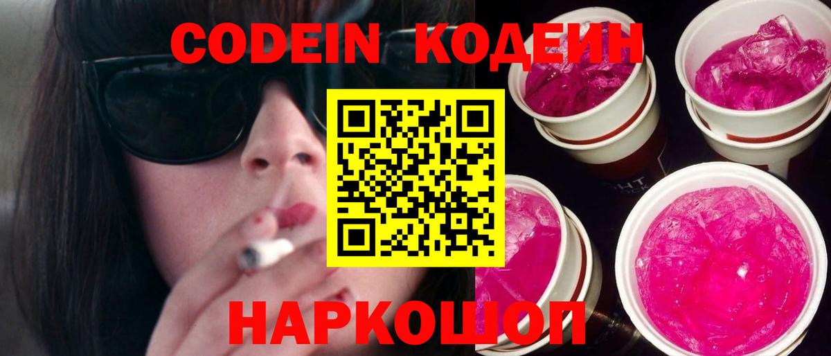 Стерлитамак  Кодеиновый сироп Lean напиток Lean (лин)  Вход с VPN  Codein напиток Lean (лин) 