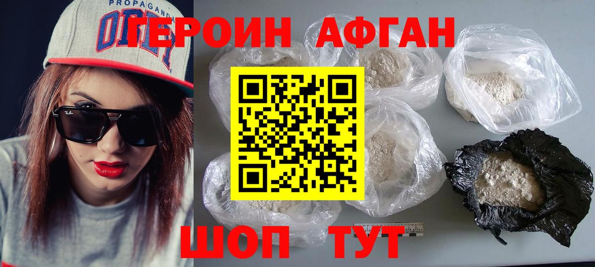 Героин VHQ Стерлитамак