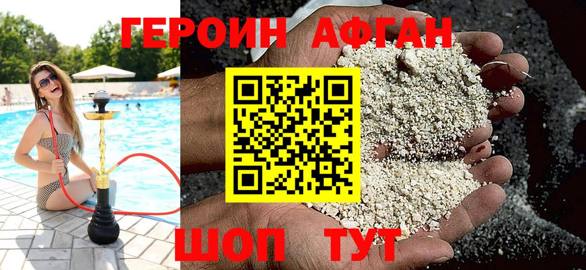 Стерлитамак  Героин Афган  Вход с VPN 