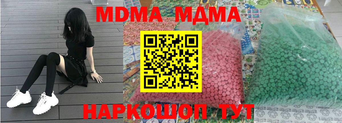 МДМА молли  Вход с VPN  МДМА Molly  Стерлитамак 