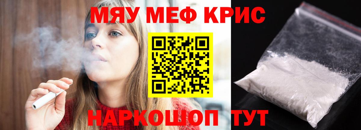 Меф мяу мяу Стерлитамак
