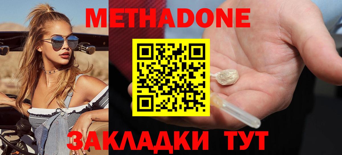 Метадон methadone Стерлитамак