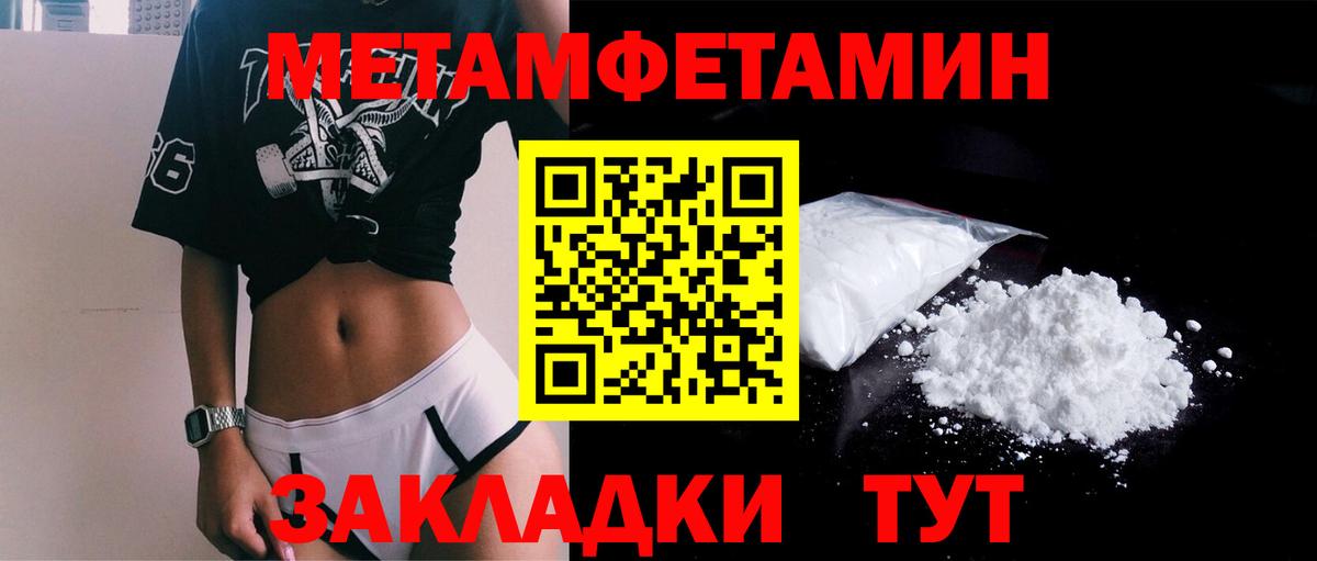 Первитин кристалл  МЕТАМФЕТАМИН  Стерлитамак  Вход с VPN 